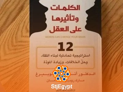 الكلمات وتأثيرها على العقل: فن استخدام اللغة للتأثير والإقناع