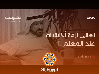 التعليم بين المشاكل والإصلاح مع د. عادل شبيب | بودكاست موجة