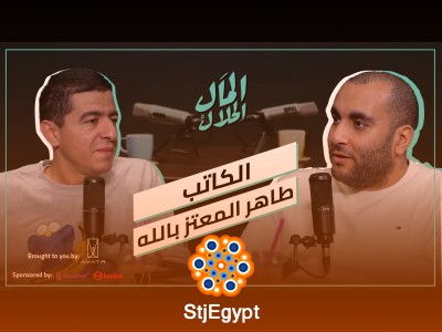 المال الحلال | رحلة طاهر المعتز بالله من هارفارد إلى الدحيح وستوريتل