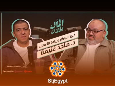 المال الحلال | د. ماجد غنيمة وتجربة العمل مع إنتل وإنفيديا وأكثر من 200 شركة حول العالم