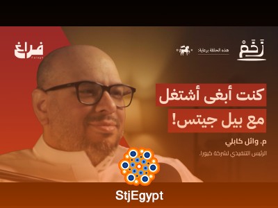 كيف وصلت مايكروسوفت إلى القمة؟ قصة النجاح والابتكار مع وائل كابلي | بودكاست زخم