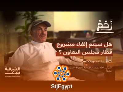 كيف بدأت سكك الحديد في السعودية؟ رحلة التطور والنقل الحديث مع محمد السويكت | بودكاست زخم