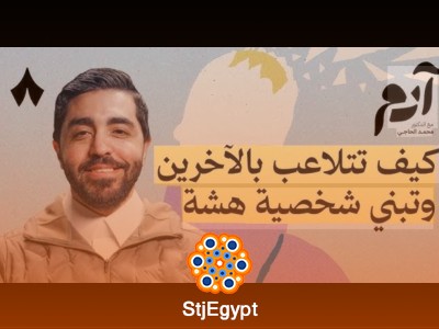 كيف نقاوم الهشاشة الفكرية؟ بناء عقل أقوى في زمن المعلومات السريعة | بودكاست آدم