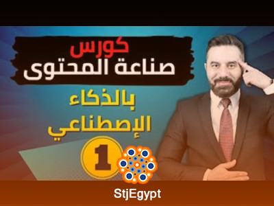 كيف تصنع محتوى مقبول على اليوتيوب باستخدام الذكاء الاصطناعي