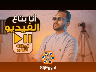 كورس تعليم تصوير الفيديو للمبتدئين مع  CPC TV