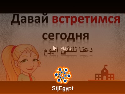 كورس محادثات باللغة الروسية مع النادي العربي الروسي