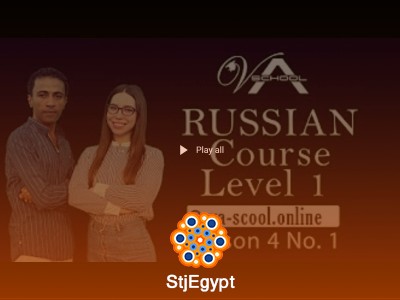 كورس تعلم اللغة الروسية للمبتدئين  مع VA SCHOOL