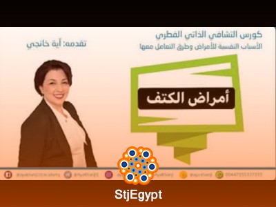 كورس التشافي الذاتي الفطري مع آية خانجي