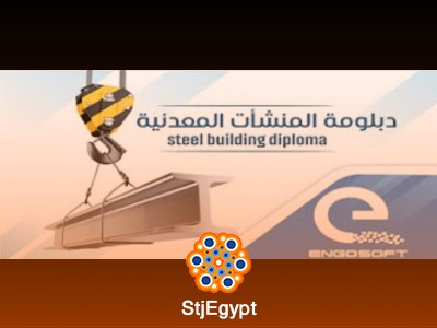 دورة التصميم الإنشائي الشاملة