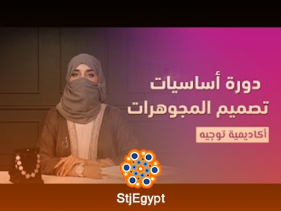 دورة تعلم تصميم المجوهرات