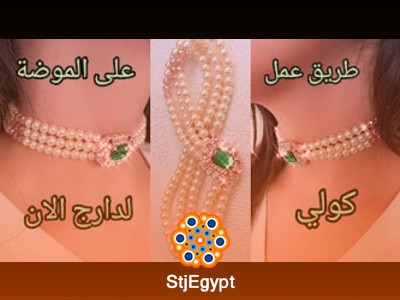 دورة تعليم الإكسسوارات اليدوية والمجوهرات المغربية