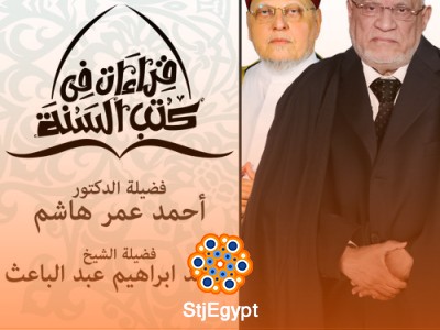 قراءات في كتب السنة النبوية وشرح الأحاديث الصحيحة