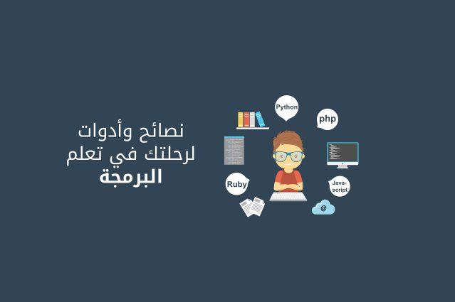 جميع دروس البرمجة والتصميم مجانا
