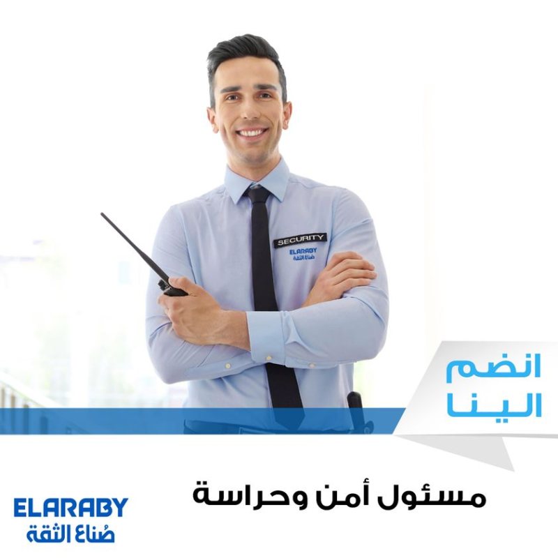 مسئول امن وحراسة - العربي جروب