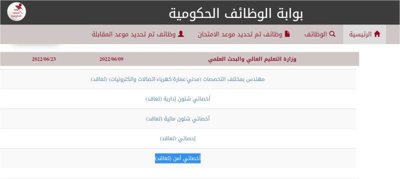 وظائف مهندسين- وزارة التعليم العالي والبحث العلمي