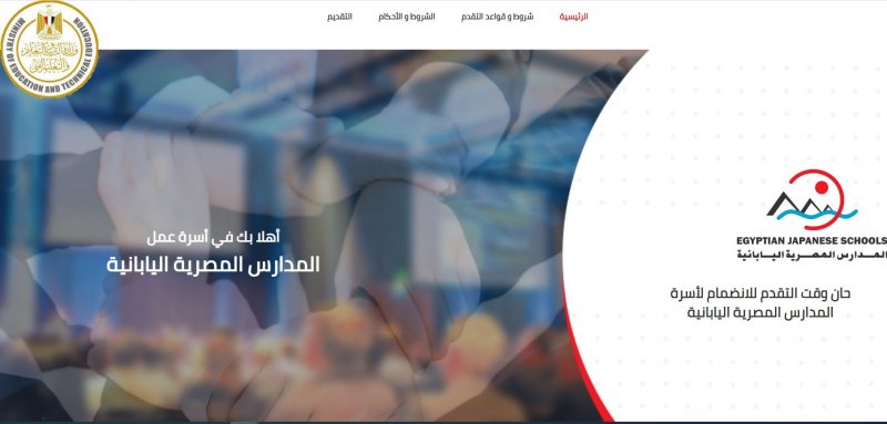 وظائف المدارس المصرية اليابانية للعام الدراسي 2021-2022