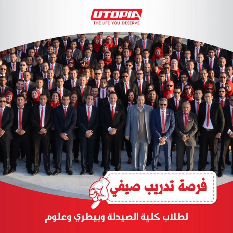 التدريب الصيفي في شركة يوتوبيا فارما لعام 2018