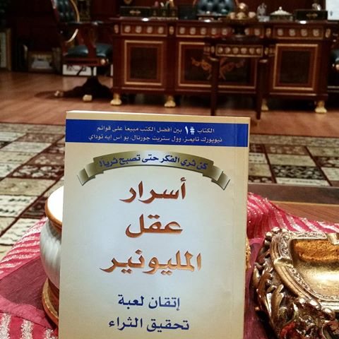 ملخص كتاب | أسرار عقل المليونير ,, لـ تي ايكر