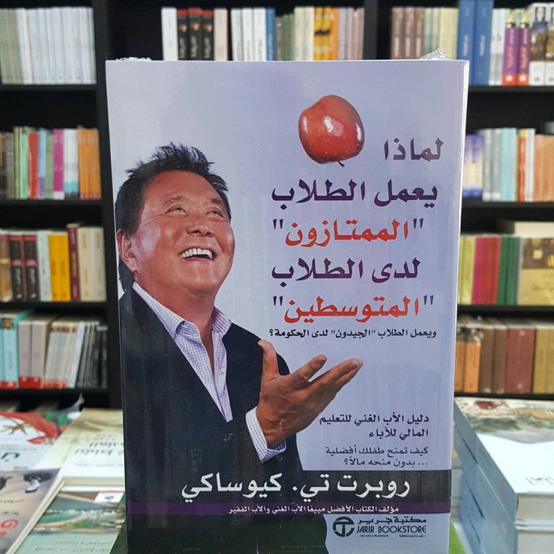 ملخص كتاب | لماذا يعمل الطلاب الممتازون لدى الطلاب المتوسطون