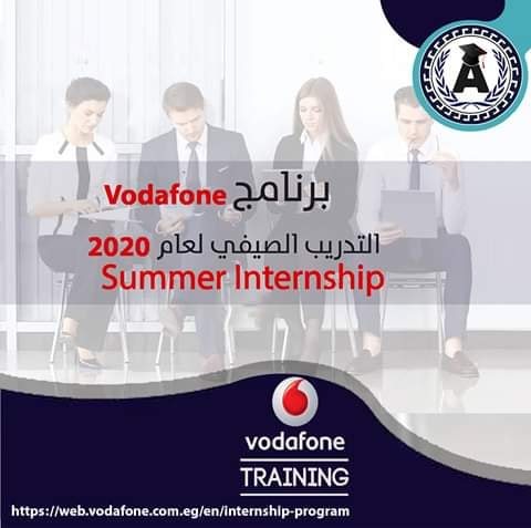 برنامج التدريب الصيفي من vodafone