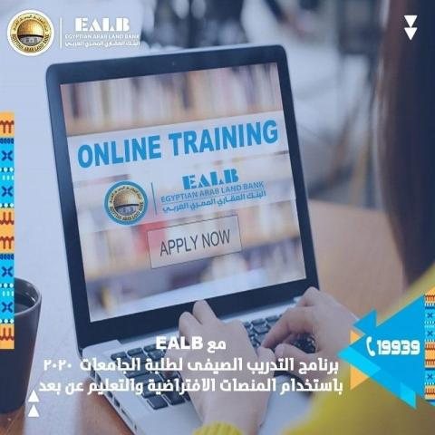 التدريب الصيفي البنك العقاري المصري 2020