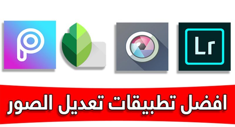 7 تطبيقات لتعديل الصور من الموبايل
