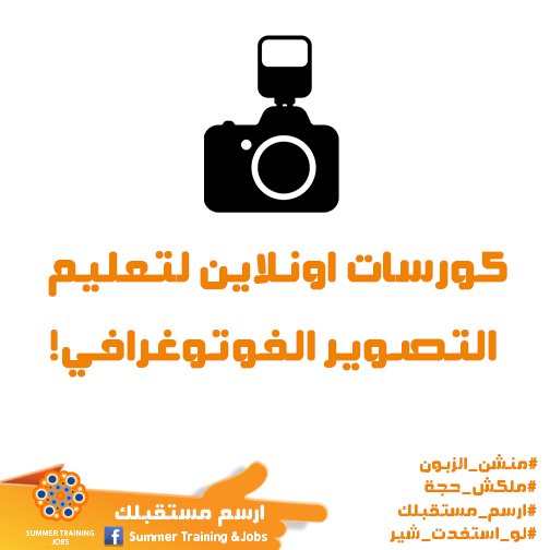 6 كورسات مجانية لتعلم التصوير الفوتوغرافي أونلاين – ابدأ رحلتك الاحترافية الآن!