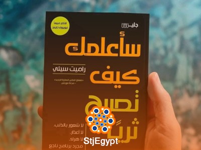 ملخص كتاب سأعلمك كيف تصبح ثريًا
