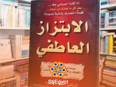 الابتزاز العاطفي: كيف نتعامل مع التلاعب العاطفي في العلاقات