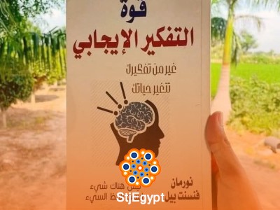 قوة التفكير الإيجابي: دليل لتحسين حياتك من خلال الإيجابية