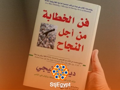 فن الخطابة من أجل النجاح: دليلك لتطوير مهارات التحدث والتواصل بثقة وإقناع