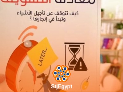 ملخص كتاب "معادلة التسويف" - استراتيجيات فعّالة للتغلب على التسويف وتحقيق الإنتاجية