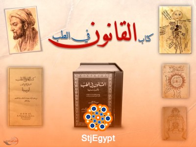 ملخص كتاب القانون في الطب لابن سينا
