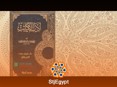 ملخص كتاب أدب الكاتب لابن قتيبة