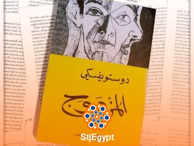 ملخص رواية "الشبيه" - دوستويفسكي