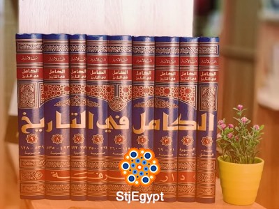 ملخص كتاب "الكامل في التاريخ" لابن الأثير