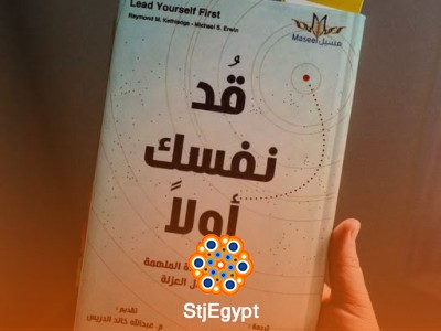 ملخص كتاب "قد نفسك أولاً: تحقيق القيادة الملهمة من خلال العزلة"