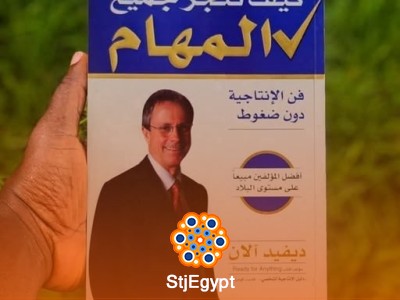 ملخص كتاب "كيف تنجز جميع المهام: فن الإنتاجية دون ضغوط"