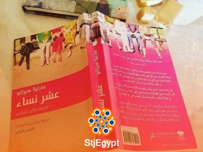 عشر نساء – رحلة في عوالم المرأة والهوية والحرية