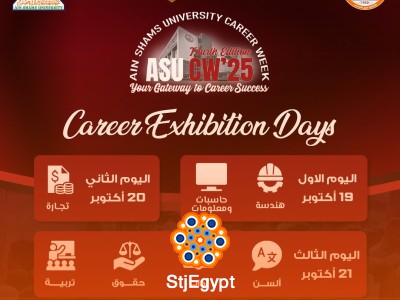 الأسبوع التوظيفي لجامعة عين شمس