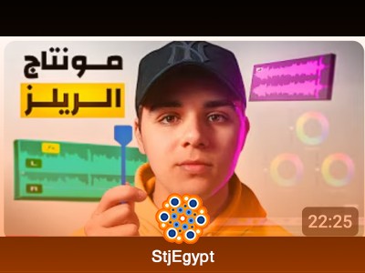 ازاي تعمل مونتاج الريلز احترافي