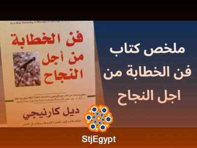 فن الخطابة من أجل النجاح: دليلك لتطوير مهارات التحدث والتواصل بثقة وإقناع