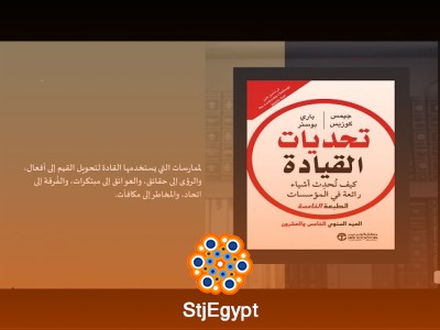7 دروس من كتاب تحديات القيادة | تعلم كيف تكون قائدًا قويًا