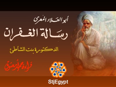 ملخص كتاب رسالة الغفران لأبي العلاء المعري