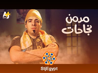 الدحيح - مدمن نجاحات
