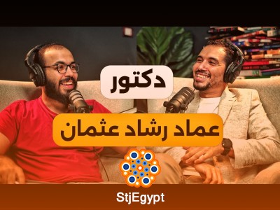 سر العلاقات الناجحة والتحرر من الإباحية والوصول للمتانة النفسية مع د. عماد رشاد عثمان | بودكاست دروس