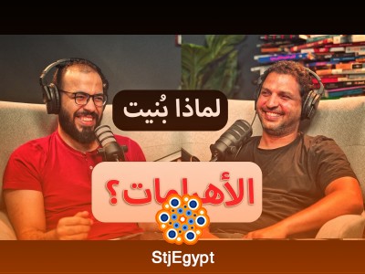 الفراعنة ليسوا بناة الأهرامات؟ الحقيقة المدهشة مع أحمد عدلي | بودكاست دروس