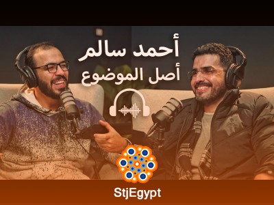 بودكاست مع أحمد سالم: الشغف هيمخمضك، الزواج المبكر، الشغل، النسوية، الأفلام وأشياء أخرى