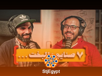 بودكاست مع أحمد كيميا: الفطرة السليمة والرحلة من الصعيد لأمريكا ومن النقاشة للعمل الحر