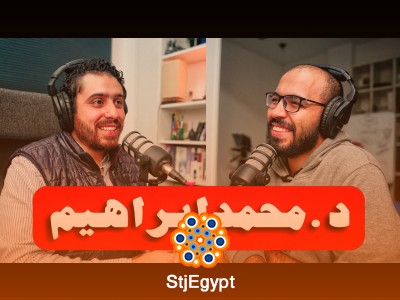 بودكاست مع د. محمد إبراهيم: هل كلنا مرضى نفسيين؟ متى تذهب للطبيب النفسي؟ الرحلة من الفشل لكلية الطب